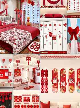 结婚装饰套装卧婚房置男F99M9H8J方新女房客厅室布kt喜字背景婚礼