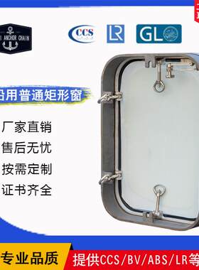 亚太锚链船用普通矩形窗钢制门窗水密舷窗结构简单现货现发