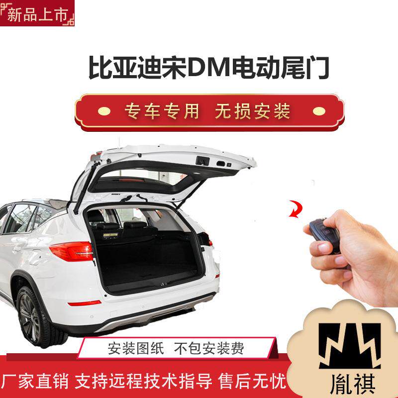 胤祺适用于比亚迪宋DM电动尾门改装带一脚踢汽车用品直销无损