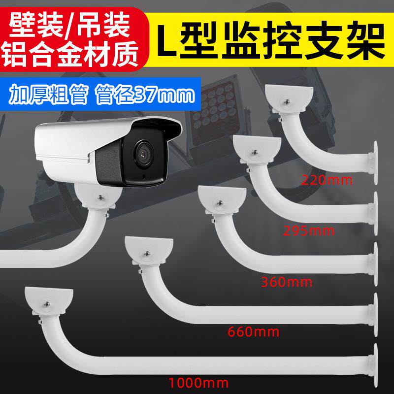 监控壁装铝合金支架室外重型大摄像机头L支架弯管支架高度多种