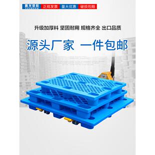 九脚加厚塑料托盘叉车仓库地垫防潮垫板超市货架托板卡板栈板地堆