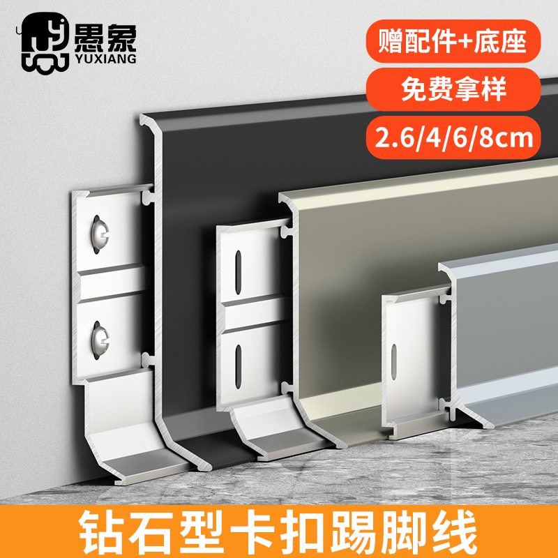 钻石型6公分铝合金双层卡扣踢脚线不锈钢4cm奶油地脚线网红贴脚线