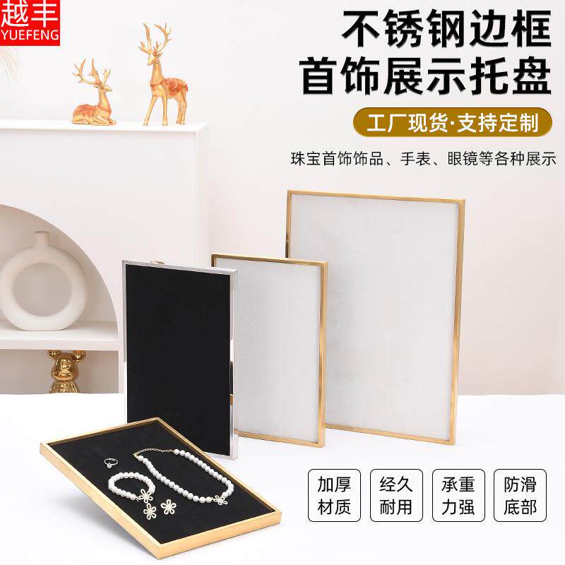 厂家不锈钢边框首饰展示托盘绒布珠宝展示道具精品橱窗收纳托盘
