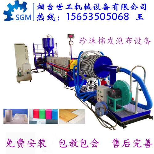 发泡布珍珠棉挤出机防静电珍珠棉片珍珠棉发泡机15653505068