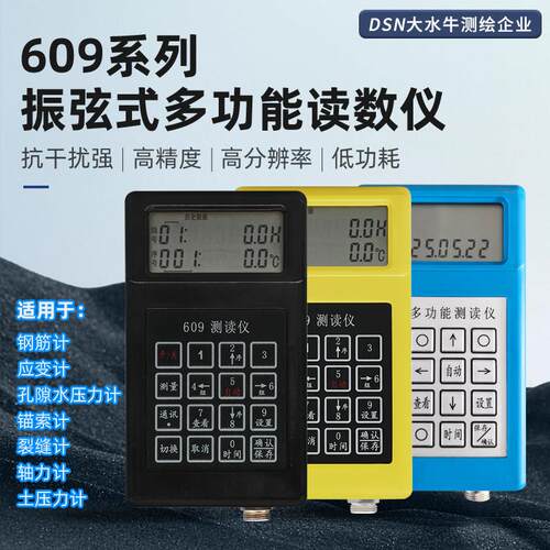 609读数仪振弦式测读仪频率仪锚索计应变计钢筋计轴力计土压力盒