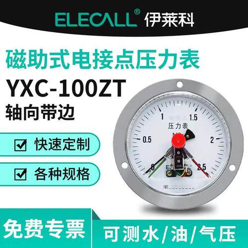 伊莱科磁助式电接点轴向带边压力表上下限控制压力开关YXC-100ZT