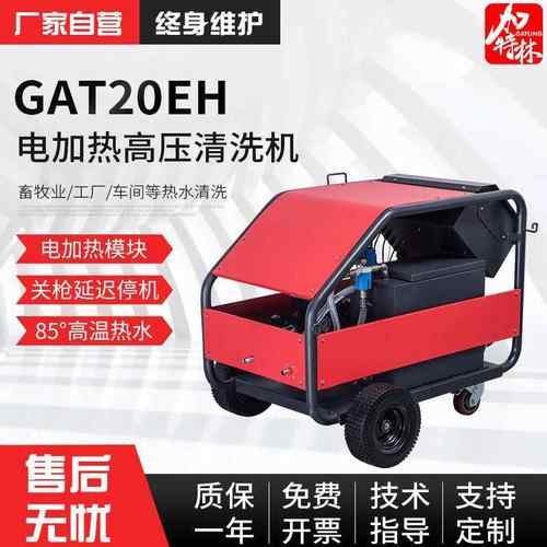 工程道路电加热热水清洗机厨房重油污加热高压清洗设备高温高压