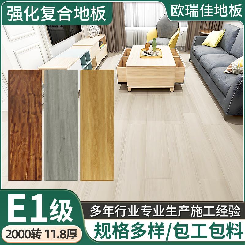 E1级欧瑞佳强化复合地板11.8mm厚磨防水灰色原木防滑E1家用地板