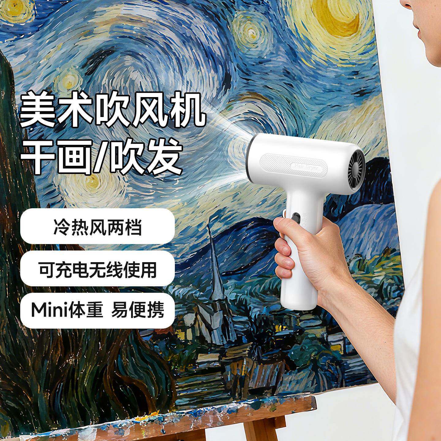 物克充电无线吹风机学生美术联考艺术考试水彩画色彩吹干无刷电机
