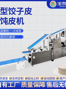 商用大型饺子皮机馄饨皮机循环回收利用大型压皮机自动一体可定制