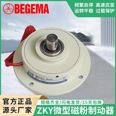 微型磁粉制动器小型刹车器ZKY-0.5单轴放料PMB-0.5KG磁粉电机5N.m