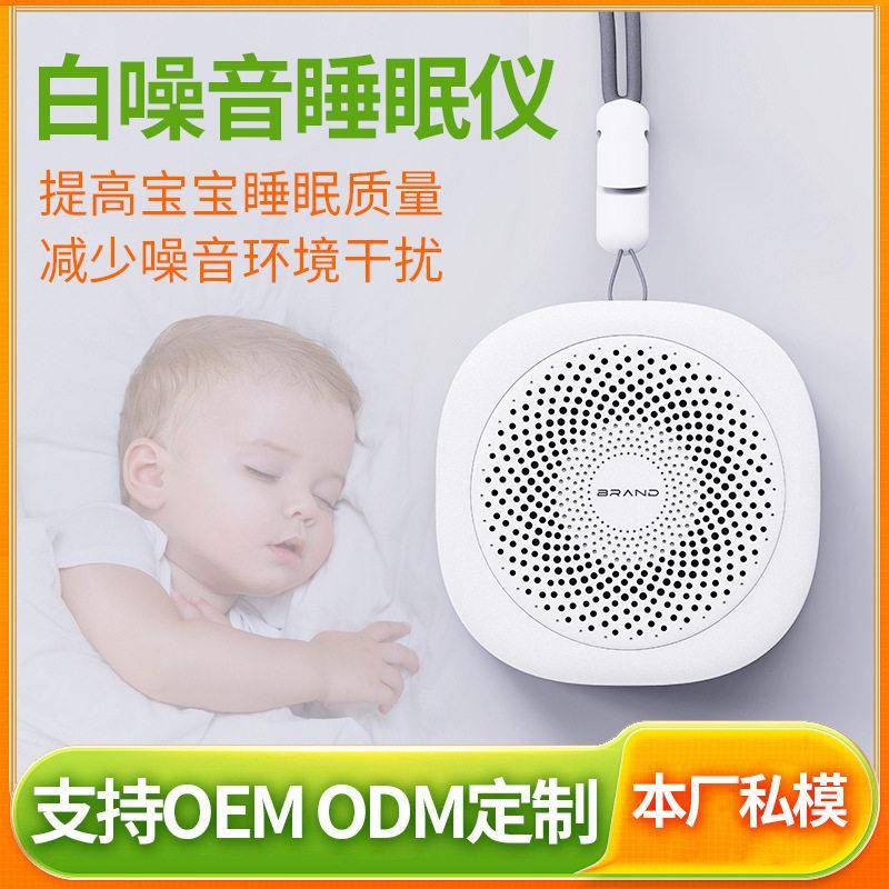 跨境婴儿白噪音睡眠仪新生儿便携式助眠仪辅助安神噪音机睡眠音响
