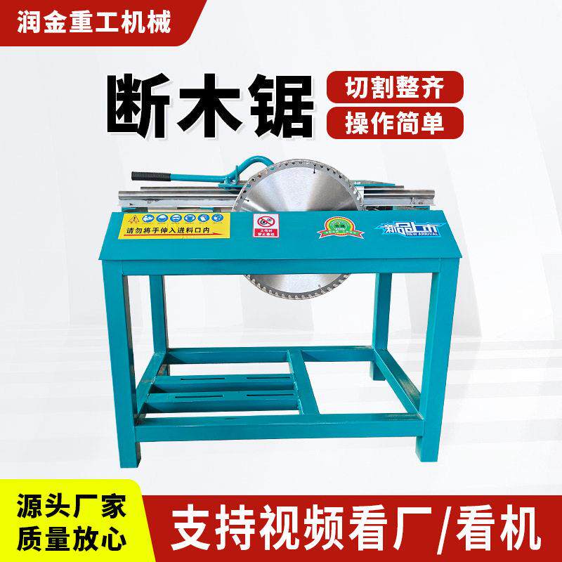 全自动断木锯机工业木工台锯圆盘锯台式电锯多功能开板锯木材切割
