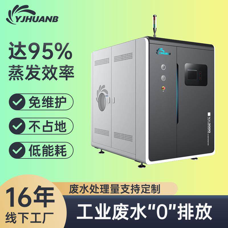 空气能真空负压氯化钙蒸发器 减压蒸馏浓缩结晶器 硫酸钠蒸发器