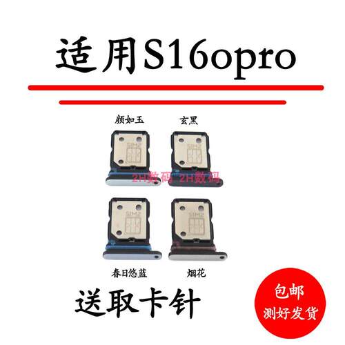 适用于 VIVO S16PRO卡托 卡槽 S16PRO卡拖卡套手机sim插卡卡座