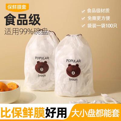 【官方正品】一次性保鲜膜套食品专用剩菜保鲜罩家用冰箱高弹带松