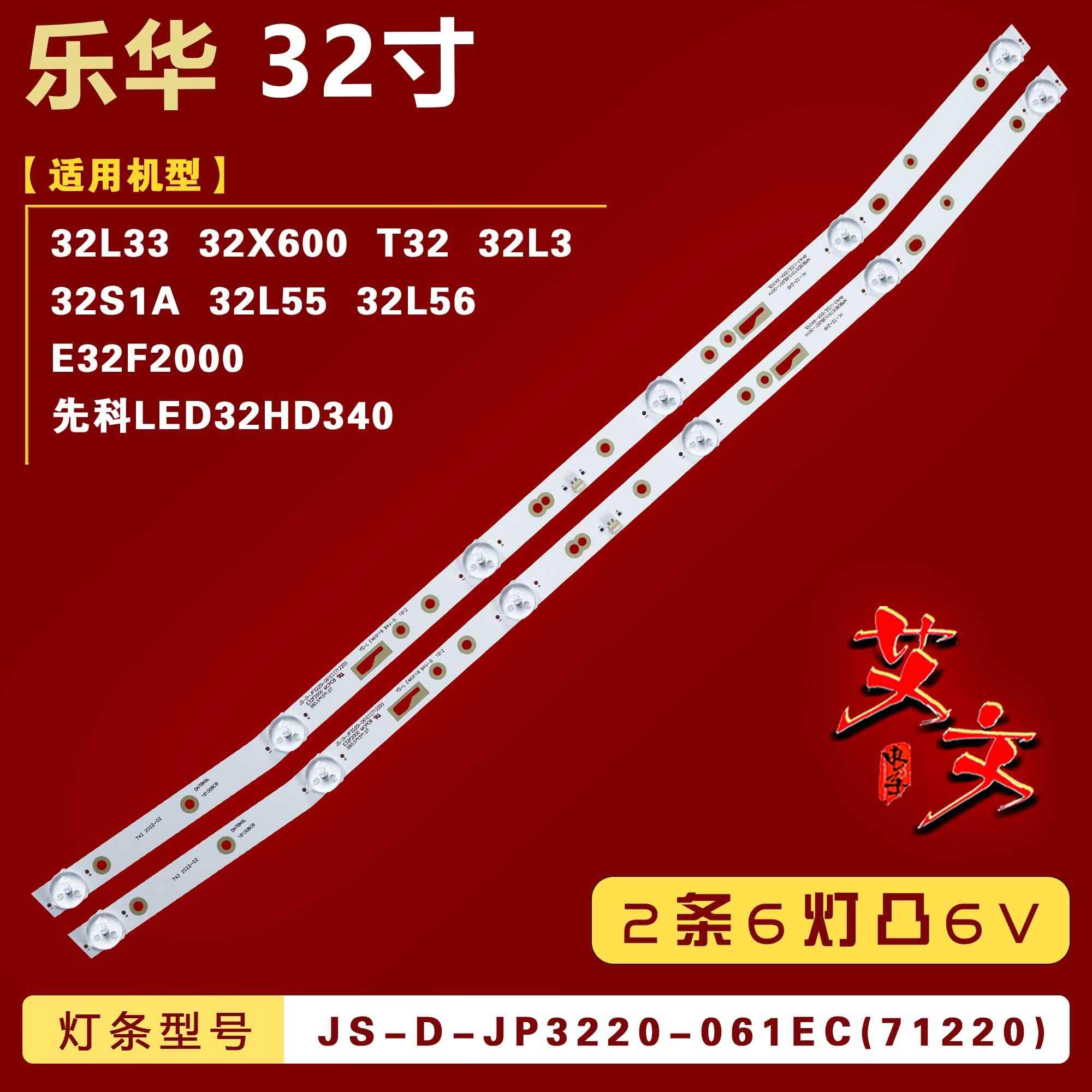 适用乐华32L55 32L56 32X600 T32 32L3 32S1A E32F2000灯条6V弯灯