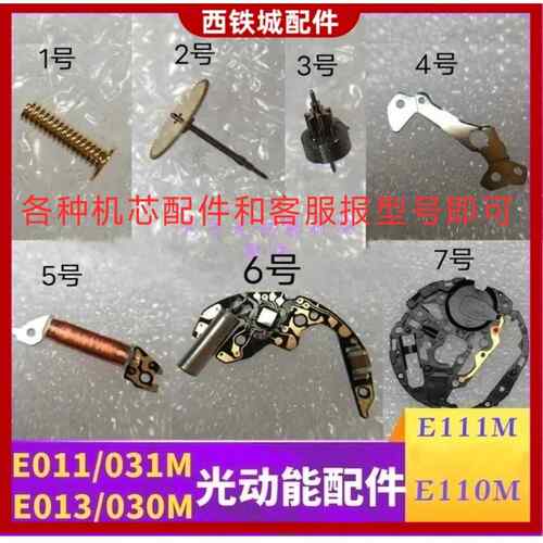 光动能机芯E111M E110 E011 E001 E013 J165M原装 线路板 西铁城