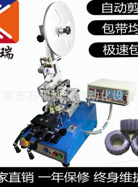 厂家供应自动环形包胶带机聚酯膜高温带环型电感磁环包膜机绕线机