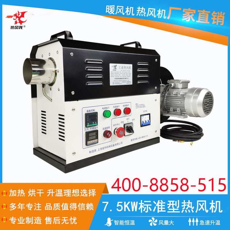 工业热风机7.5kw定点加热恒温加热器循环热风机烘干设备高温