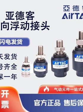 亚德客浮动接头F-M10 M12 M8X125F/M16 M6 M18 M20X150F 万向附件