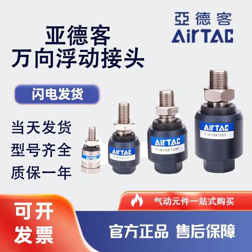 亚德客浮动接头F-M10 M12 M8X125F/M16 M6 M18 M20X150F 万向附件