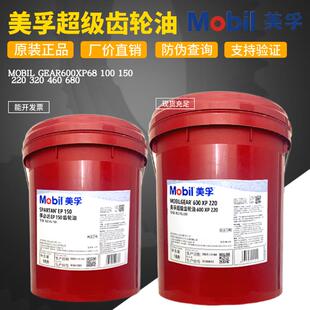 美孚超级齿轮油600XP150号VG220 100 320 460 680重负荷齿轮油18L