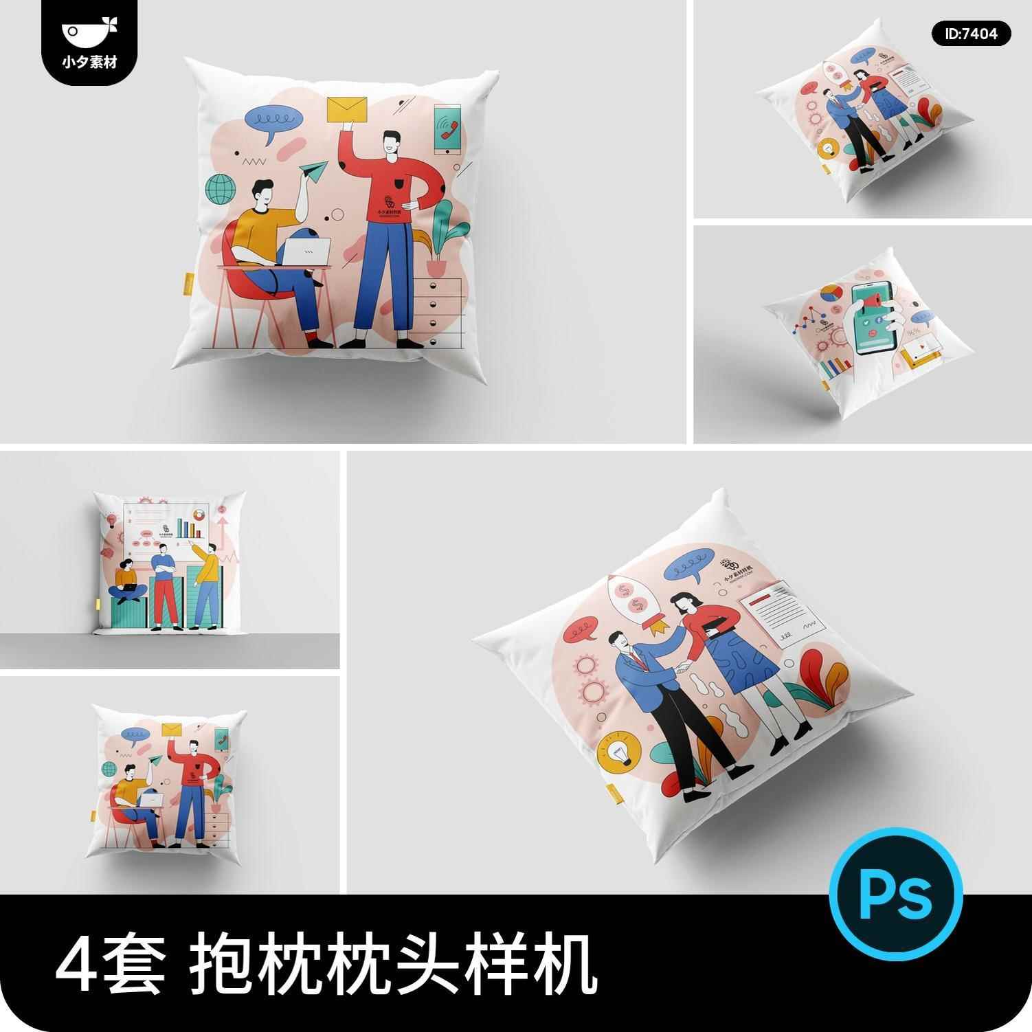 枕头抱枕智能贴图样机模板PSD分层设计素材