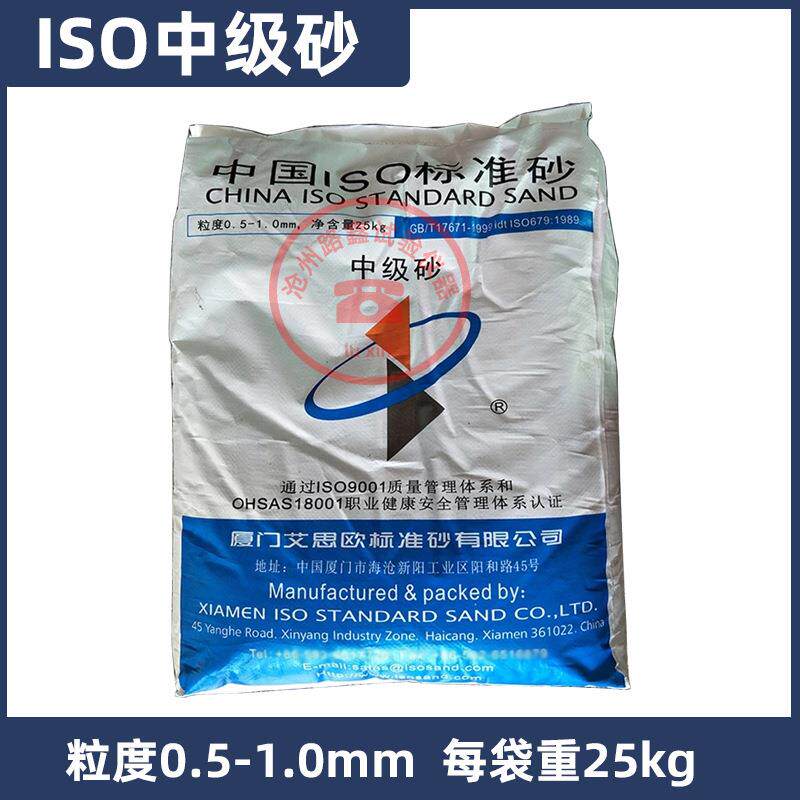 中国ISO中级砂0.5-1mm粒度砂厦门粉煤灰专用砂ISO标准砂