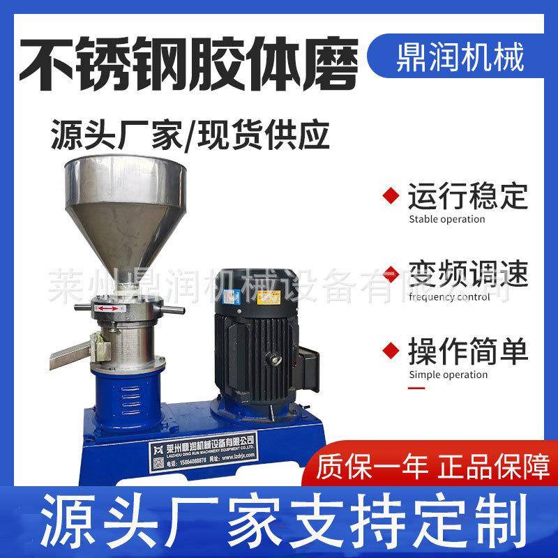厂家供应不锈钢食品胶体磨乳化沥青防水涂料均质研磨机卧式胶体磨