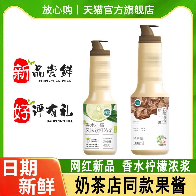 黑糖梅糖浆柠檬茶奶茶店专用蓝莓话桑葚草莓枝甘杨露芒果酱调酒
