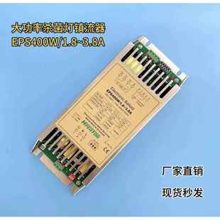 3.8A 大功率200w 400w紫外线杀菌灯电子镇流器 EPS400W 1.8