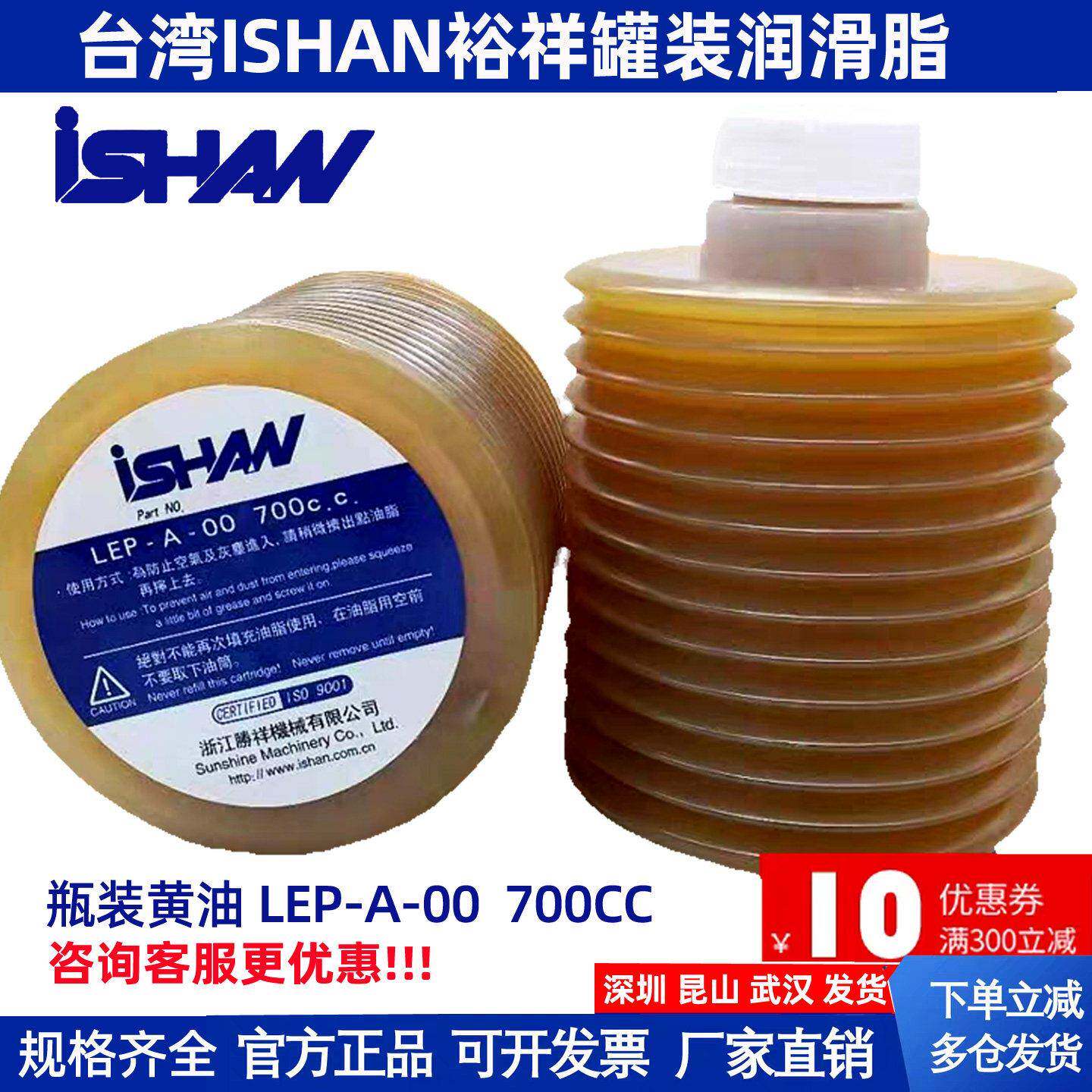 流遍TZ1-G07-0/00LUBE罐装润滑脂700CC裕祥ISHAN瓶装奶油LEP-A-00
