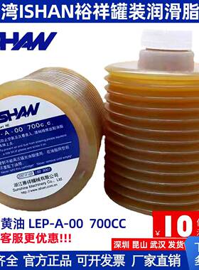 流遍TZ1-G07-0/00LUBE罐装润滑脂700CC裕祥ISHAN瓶装奶油LEP-A-00