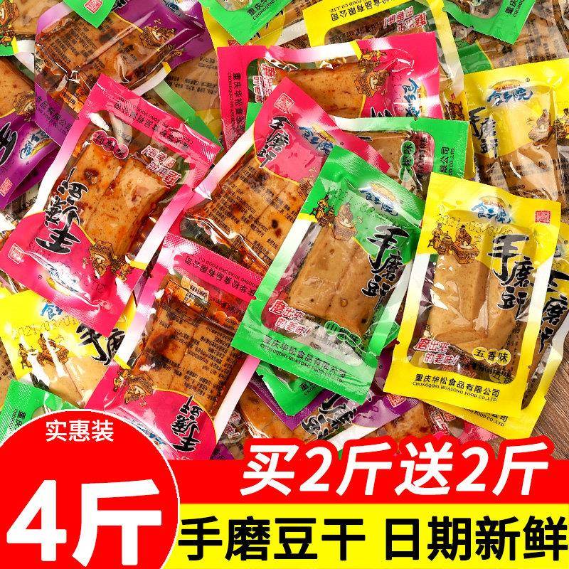 新疆包邮手磨豆干 干小包装散装五香味豆干 干香辣味豆干 干重庆