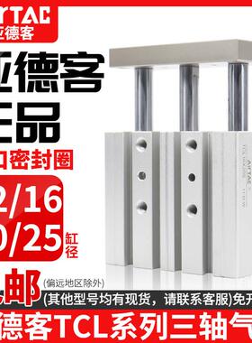 亚德客气动三轴气缸TCL12/16X20X25X10*30X40X50X60X75X90X100-S