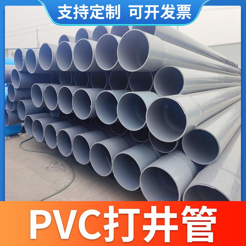 pvc打井套管深井用井壁管农田灌溉地下排污水管pvc打井管110管