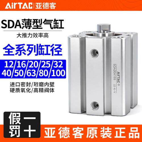 亚德客气动小型薄型气缸SDA16X20X25/32X40X10X15X30X35X40X50X60