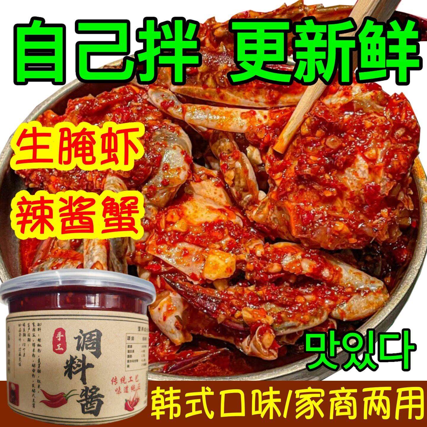 新疆包邮韩式辣酱蟹调料生腌虾辣拌料甜辣章鱼足酱料辣拌鱿鱼八爪