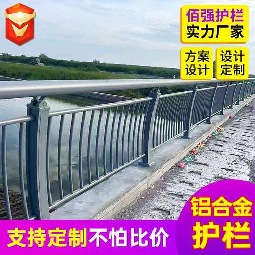 桥梁防撞铝合金护栏厂家河道天桥景观工程用防护栏高架桥隔离栏