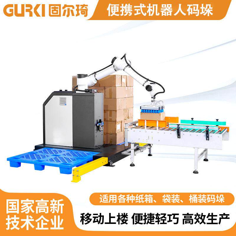 纸箱码垛机全自动智能码垛机械臂便携式协作机器人码垛机