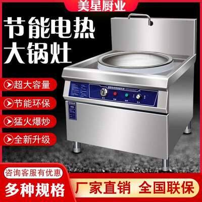 食堂电热大锅灶大灶台电锅商用工地用饭店专用大型电炒菜锅大功率