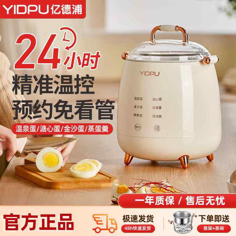 亿德浦蒸蛋器家用小型新款煮鸡蛋迷你全自动断电多功能预约鸡蛋羹