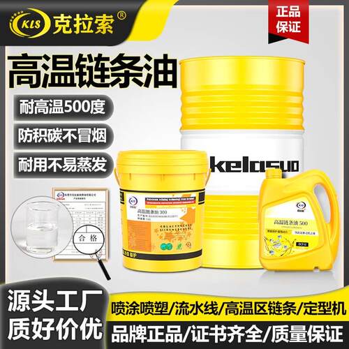 耐高温链条油300度350度500#喷涂喷塑烘烤漆流水定型机工业润滑油