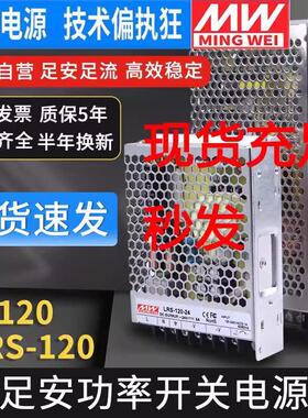 明纬监控LRS/S/NES-120W24v5a集中供电12v10aDC48V变压器开 关电