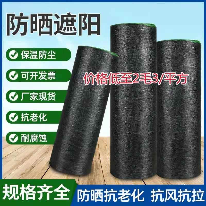 大棚遮阳网出口外贸黑色加厚加密抗老化隔热防晒网农用遮光网