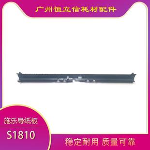 S2011 2110定影出纸传感器 2320 2520 导纸板 2420 原厂施乐S1810
