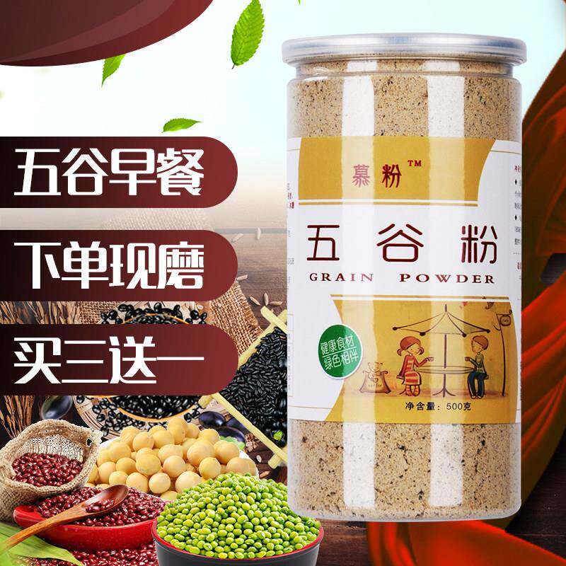 现磨食疗养生早餐熟五谷粉即食冲泡 黑豆红豆黄豆绿豆黑米纯正代