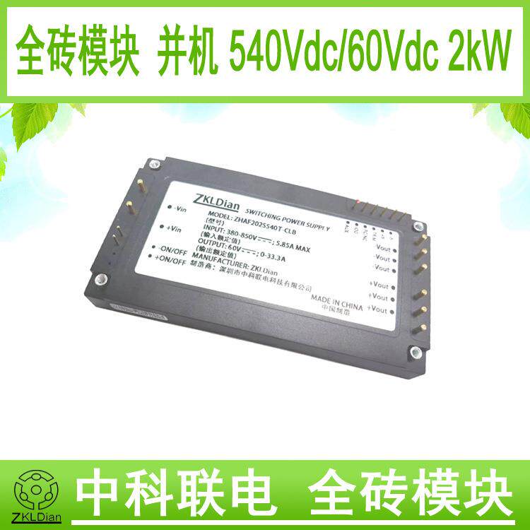 中科联电系留无人机直流电源模块60Vdc2000W