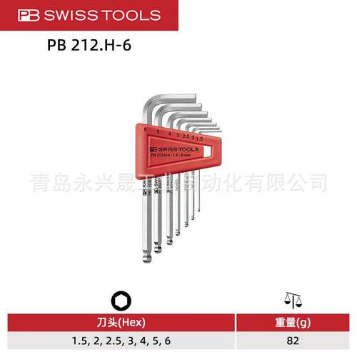 瑞士PB 长款L型扳手套件，置于实用塑料夹中 PB 212 H